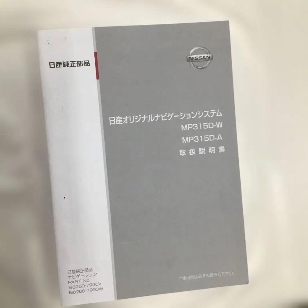 日産　ノートNISMO 純正　MP315D-W カーナビ 2016年式車両より