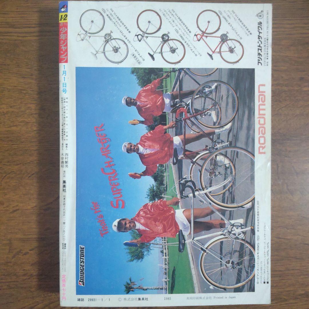 週刊少年ジャンプ 1986年1・2号 新連載 聖闘士星矢