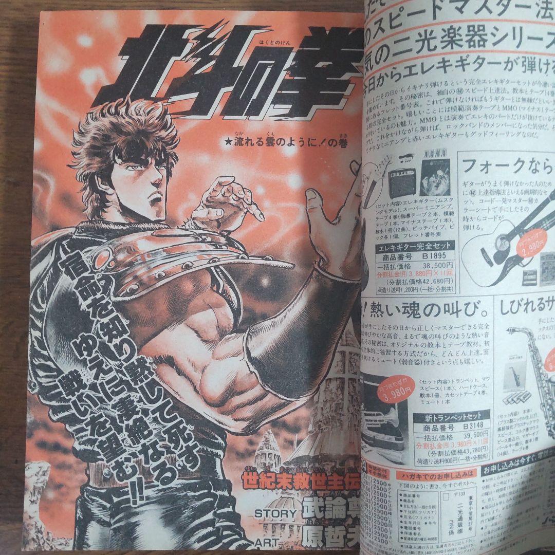週刊少年ジャンプ 1986年1・2号 新連載 聖闘士星矢