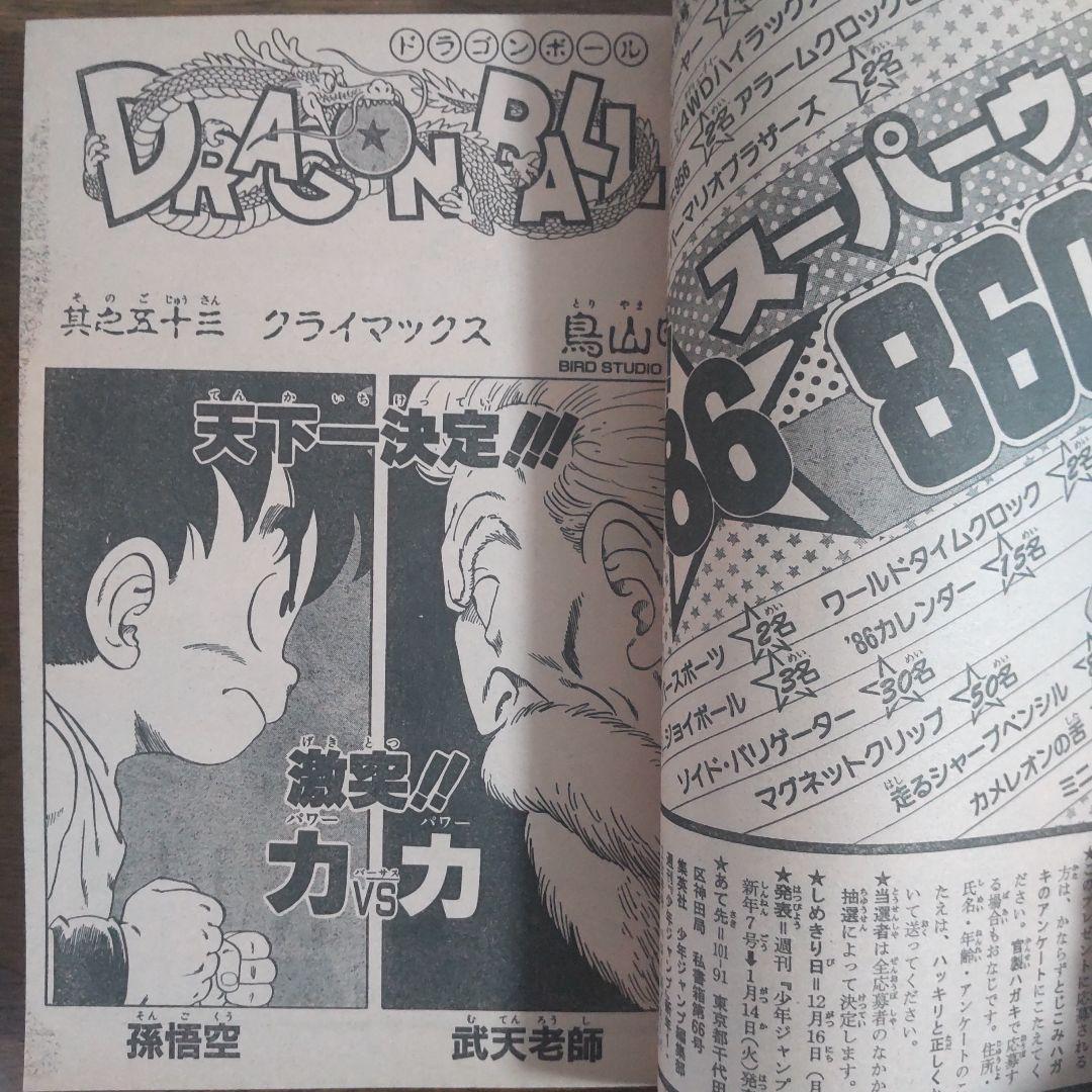 週刊少年ジャンプ 1986年1・2号 新連載 聖闘士星矢