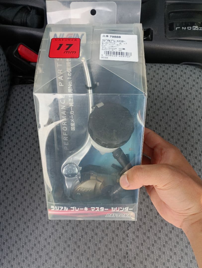 ニッシン　ラジアルマスター　17