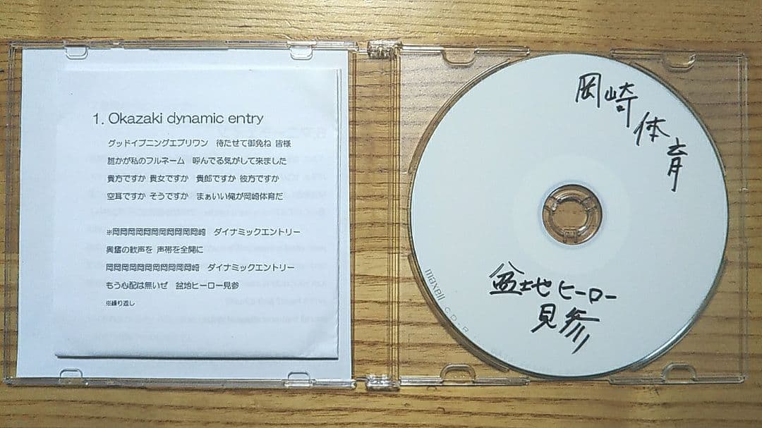 岡崎体育　盆地ヒーロー見参