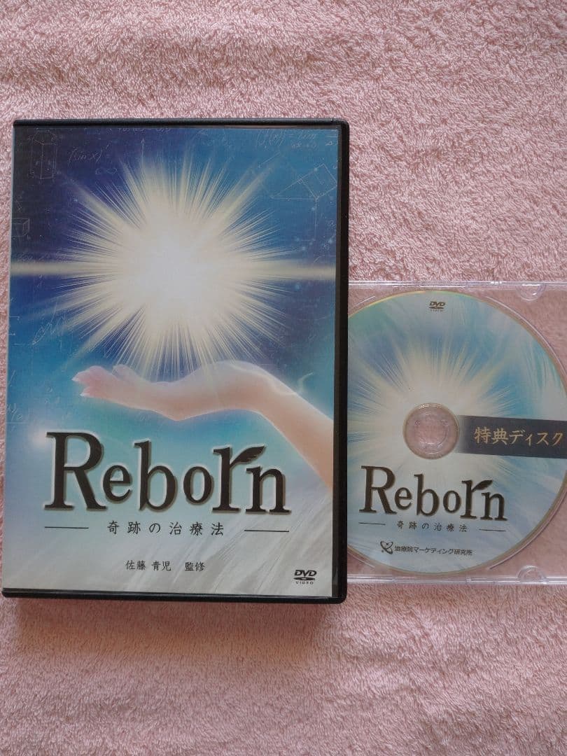 Reborn さとう式 DVD 佐藤青児