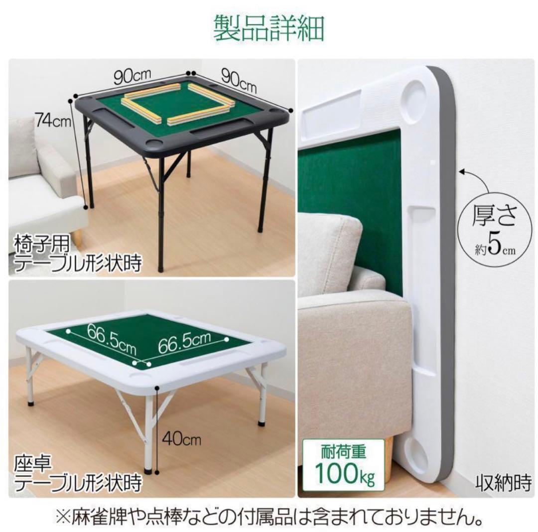 【新品】麻雀卓 折りたたみ 雀卓R2090麻雀テーブル 麻雀台 座卓 黒
