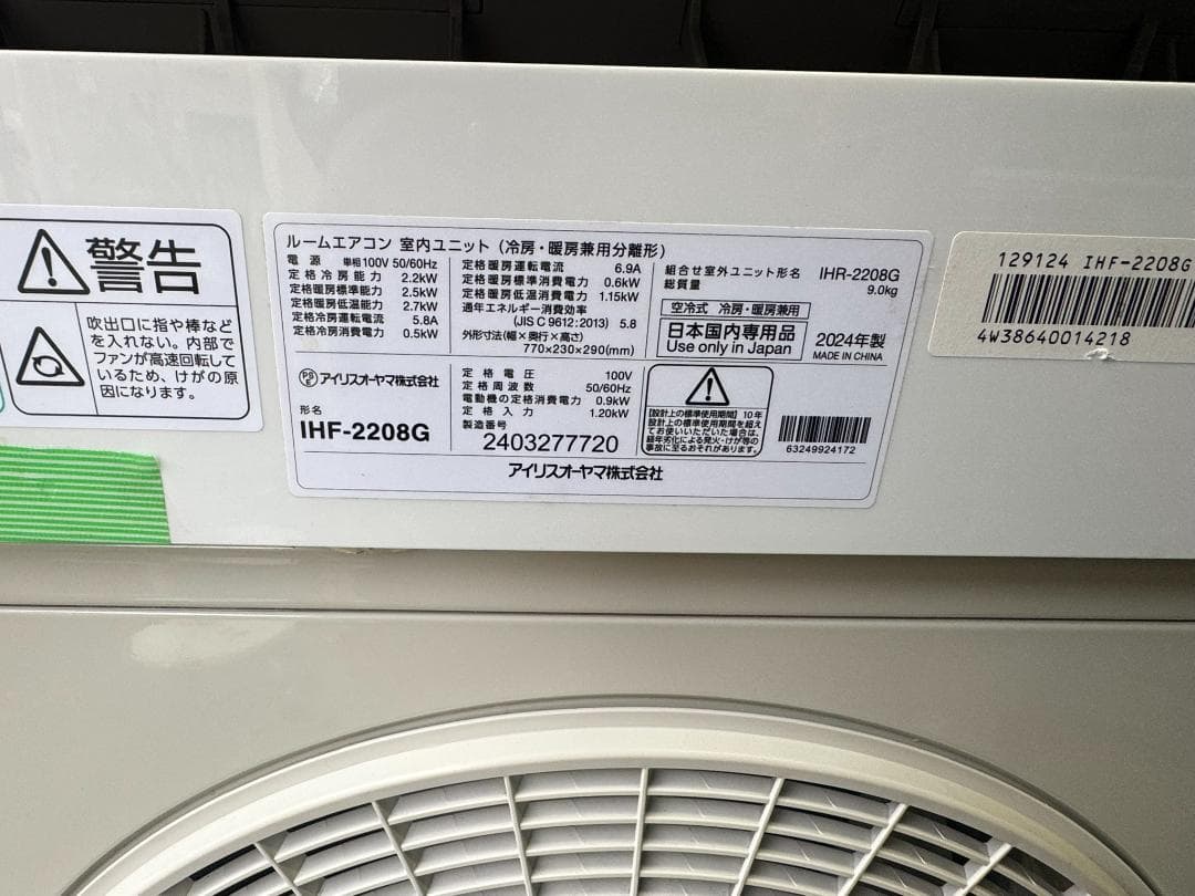IRIS OHYAMA エアコン 6畳用 2024年製 IHF-2208G