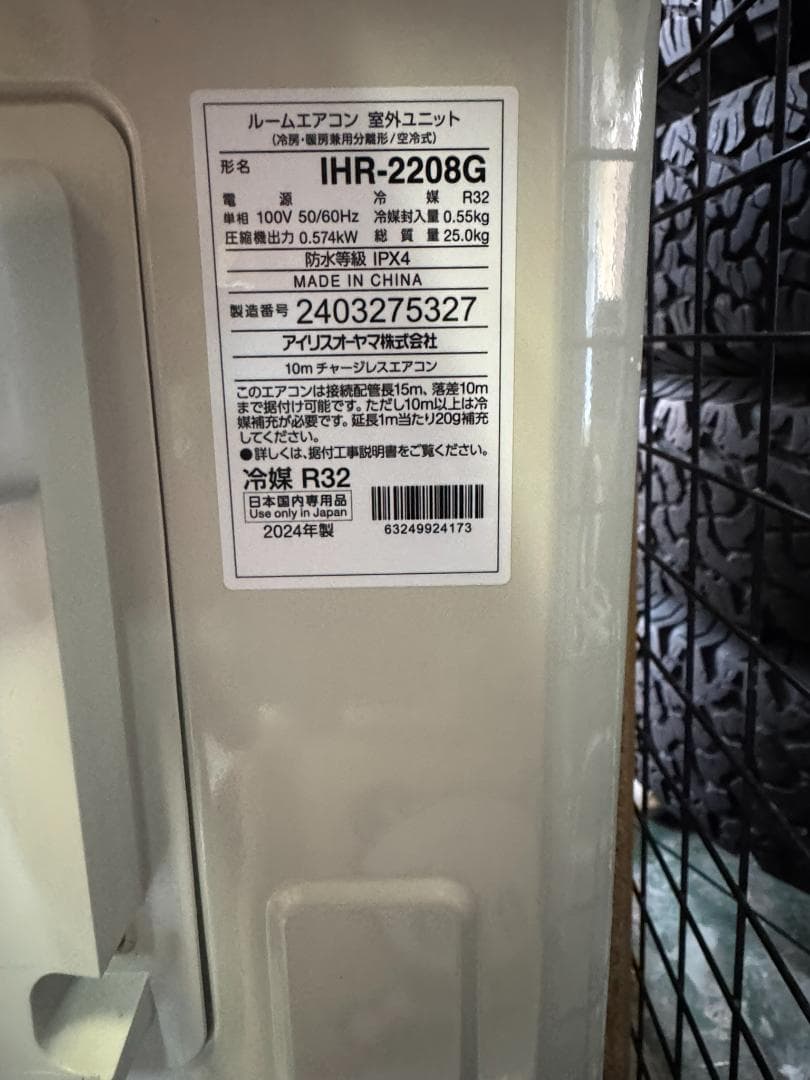 IRIS OHYAMA エアコン 6畳用 2024年製 IHF-2208G