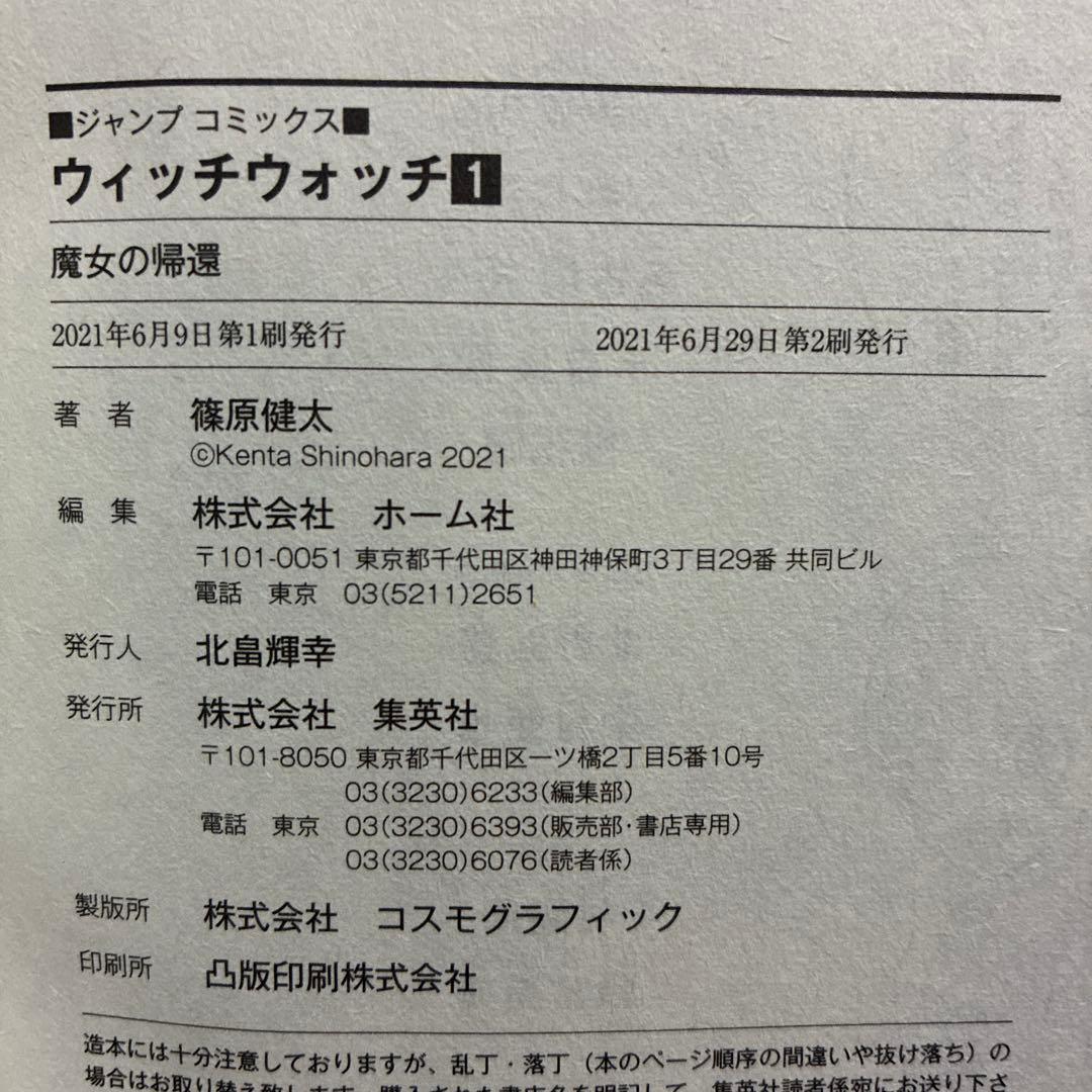 WITCH WATCH　ウィッチウォッチ 1〜23巻セット　初版帯付き多数