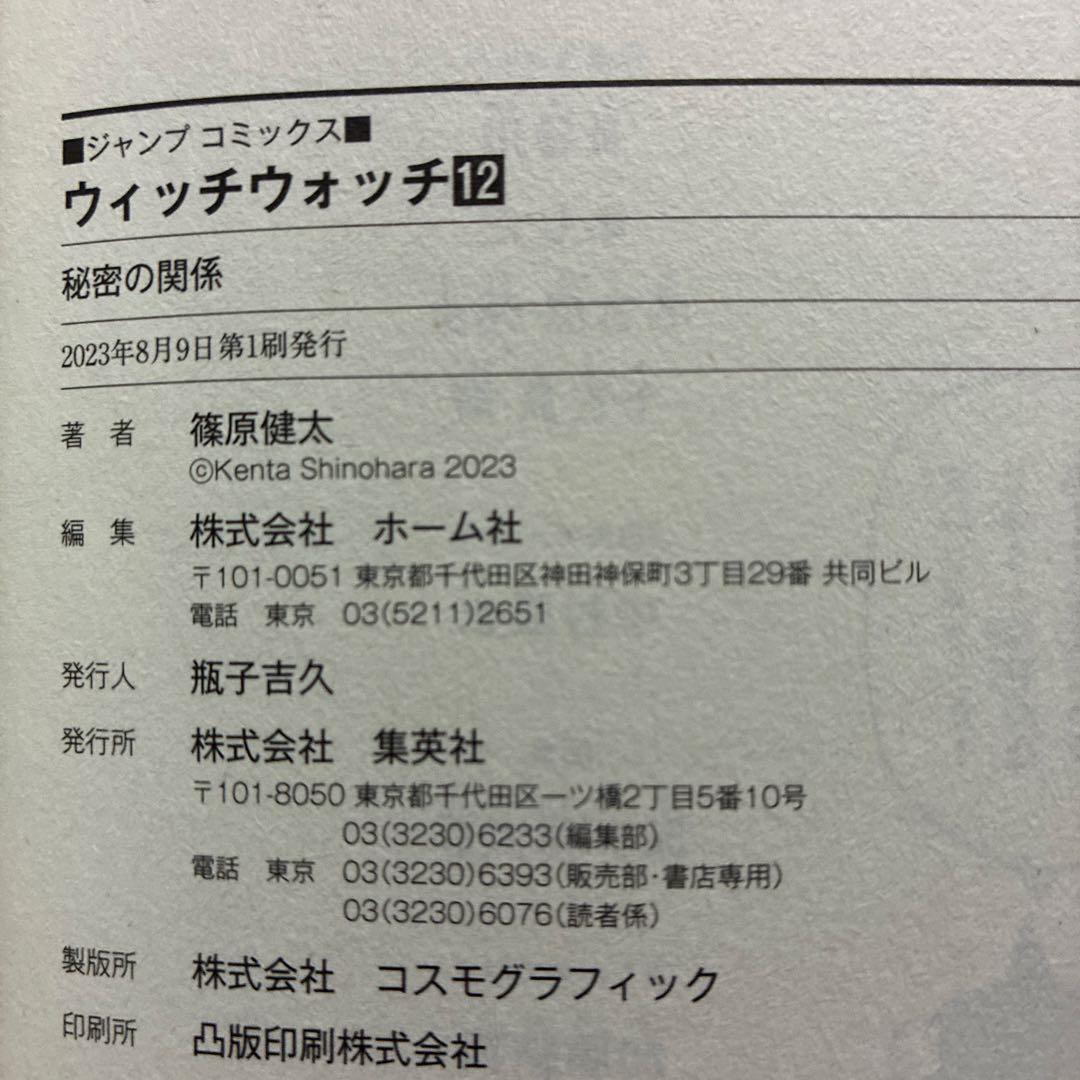 WITCH WATCH　ウィッチウォッチ 1〜23巻セット　初版帯付き多数