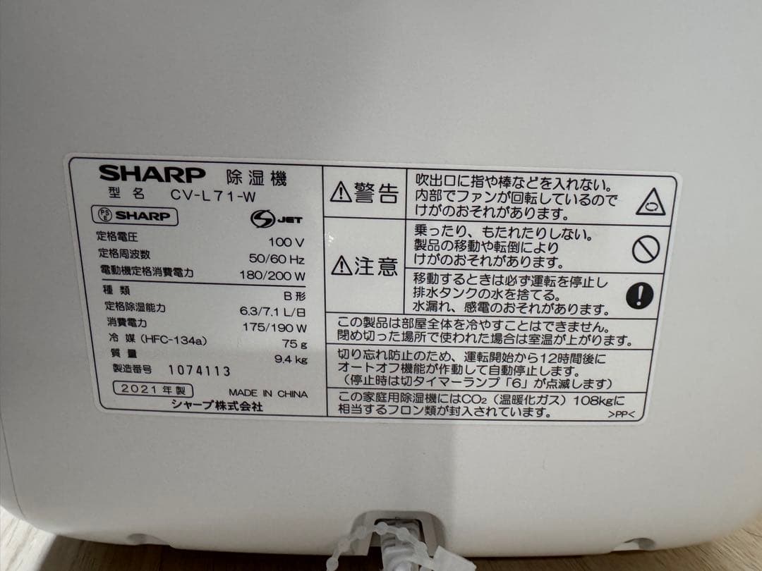良品　SHARP 除湿機 CV-L71 2021年製　プラズマクラスター搭載