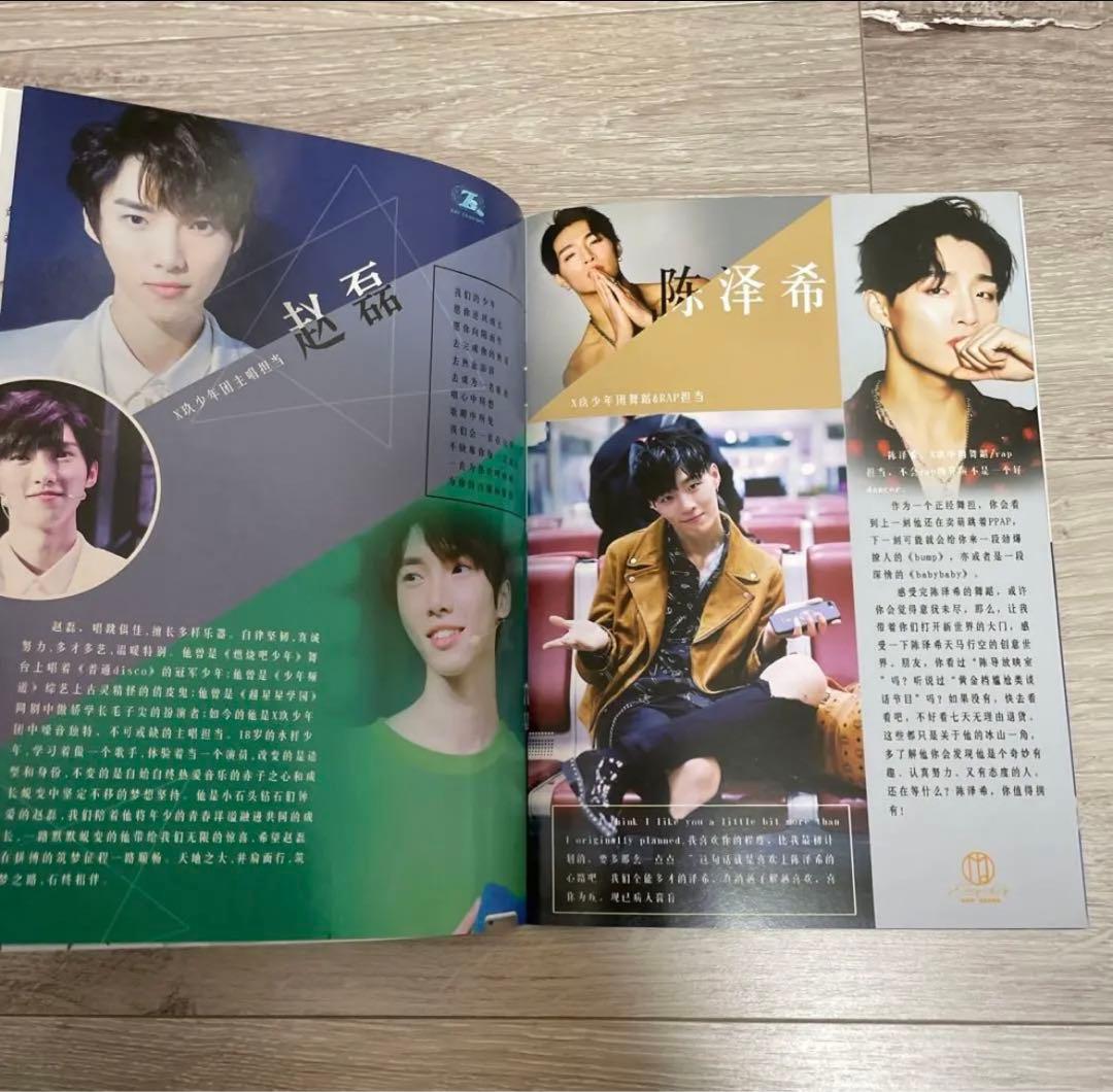 肖战シャオジャンX玖少年团応援パンフレット