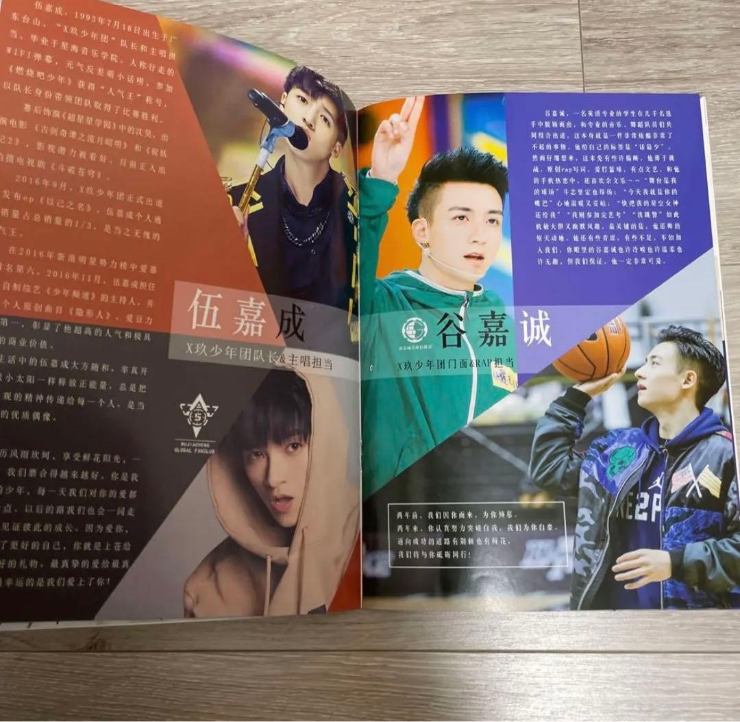 肖战シャオジャンX玖少年团応援パンフレット