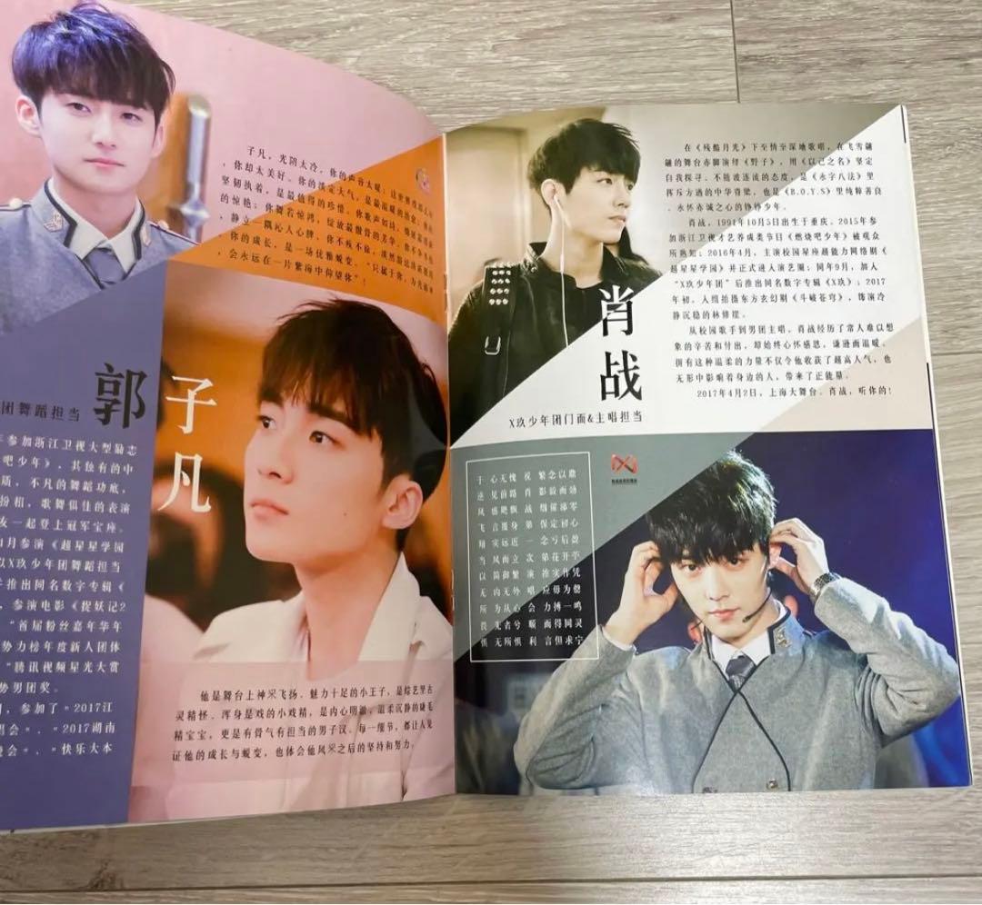 肖战シャオジャンX玖少年团応援パンフレット