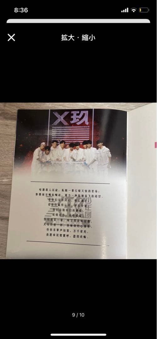 肖战シャオジャンX玖少年团応援パンフレット