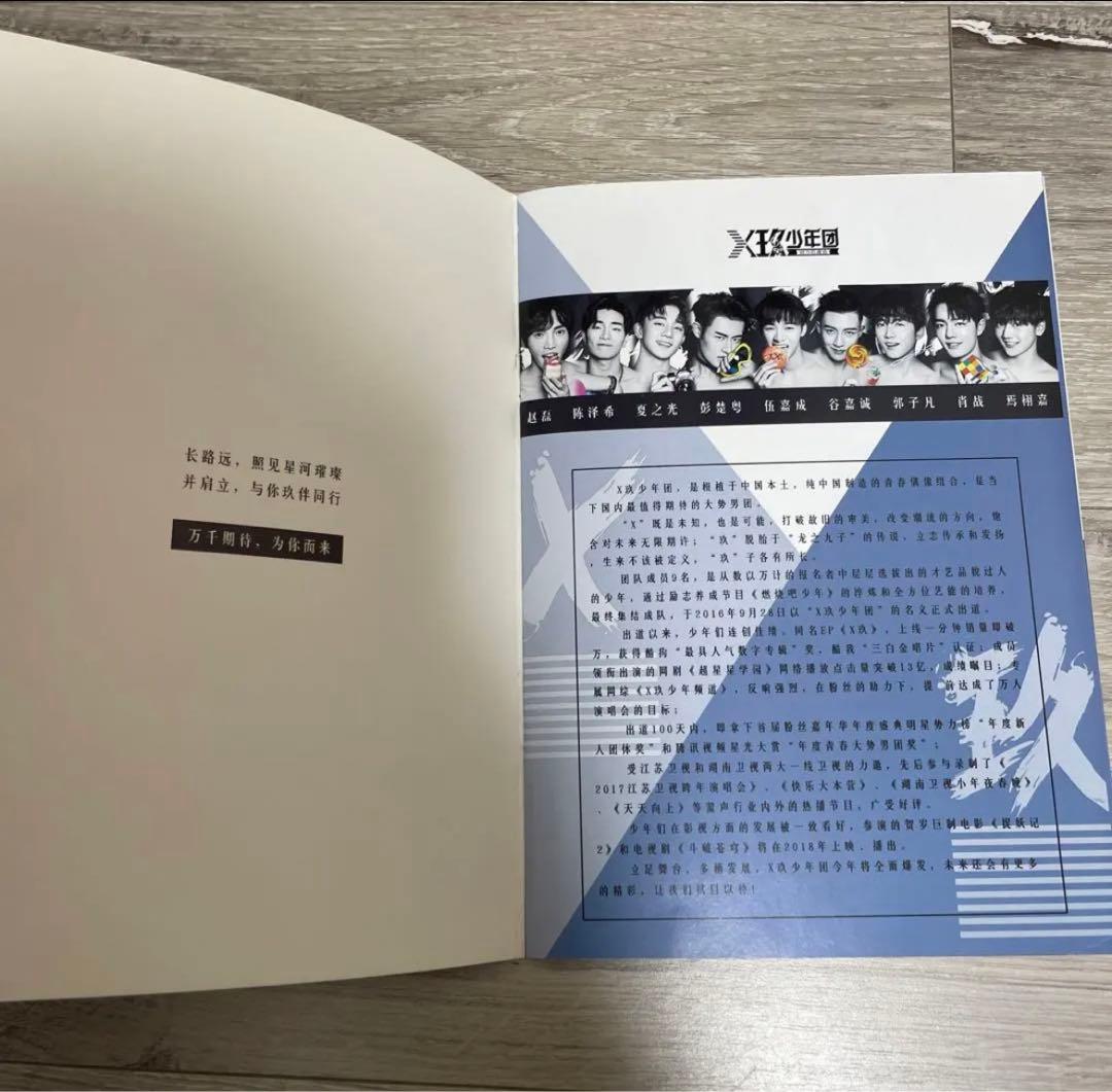 肖战シャオジャンX玖少年团応援パンフレット