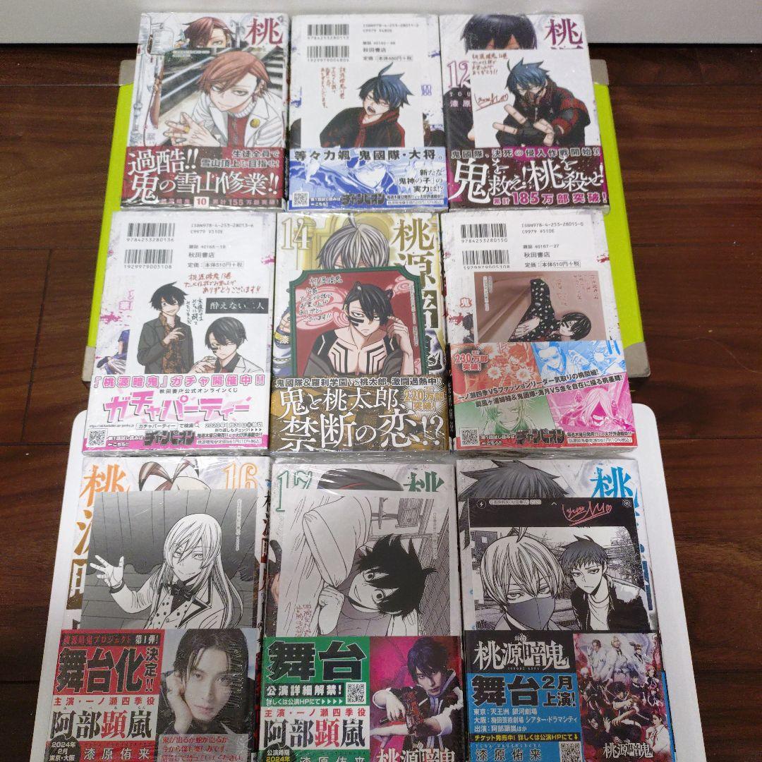 hi-ko06様　特典69点　桃源暗鬼　全巻(1〜27巻)　外伝　初版　帯付