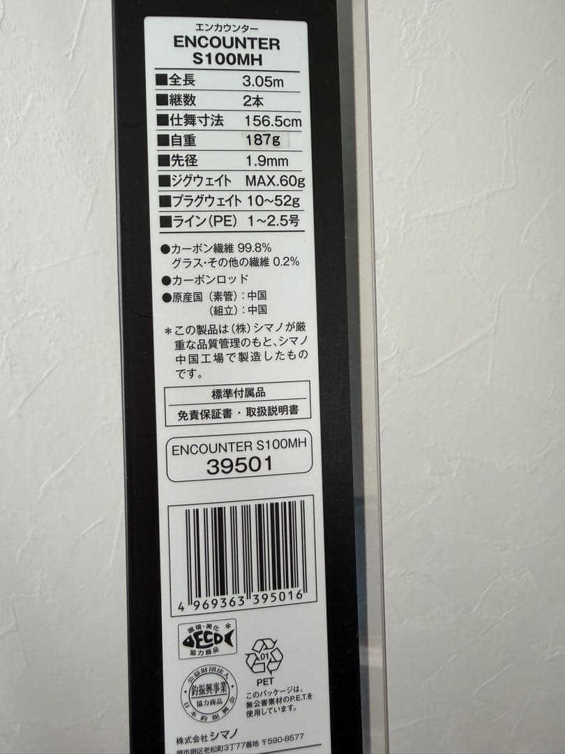 シマノ S100MH ショアジギングロッド