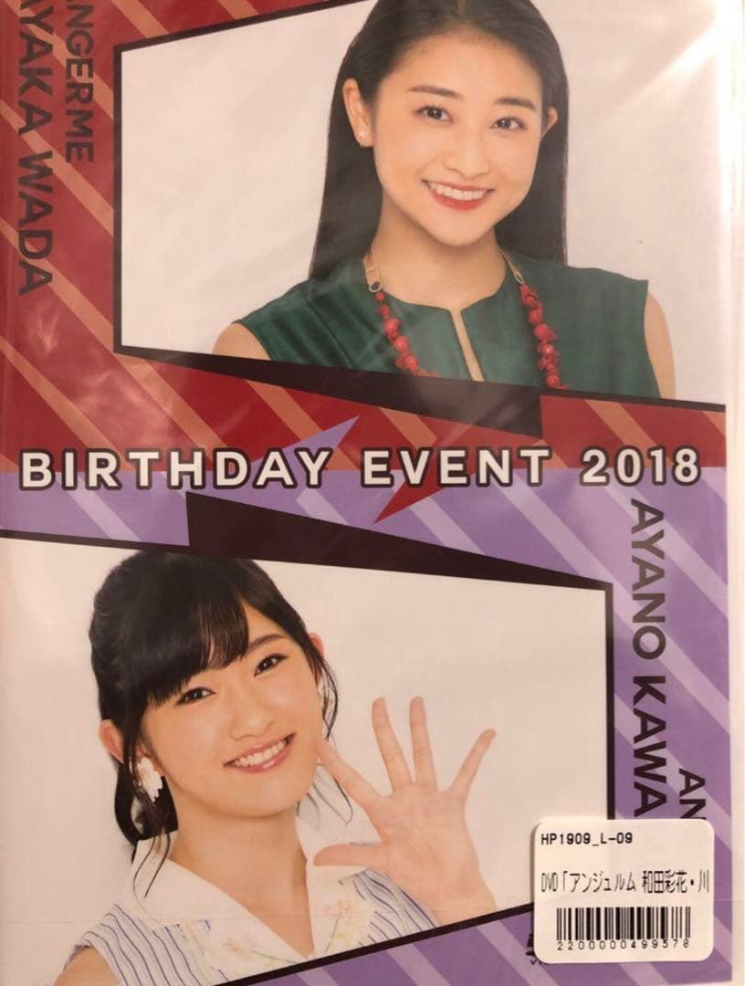 アンジュルム 和田彩花　川村文乃 バースデーイベント2018 DVD