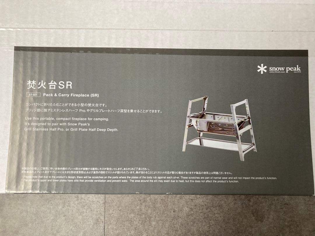 未使用新品  peak 焚火台SR
