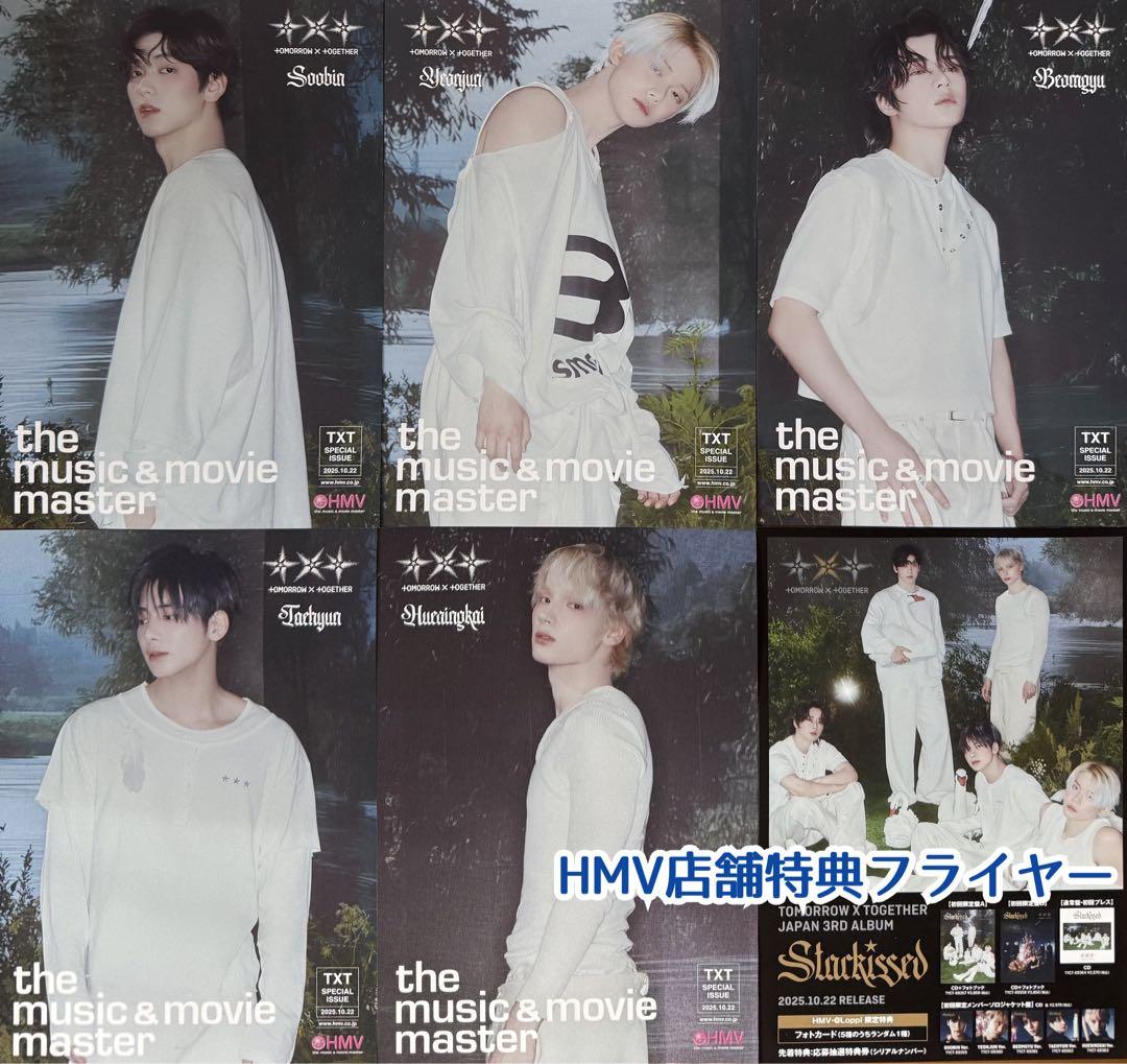 【新品未開封】TXT Starkissedソロジャケット盤 5形態+特典セットA