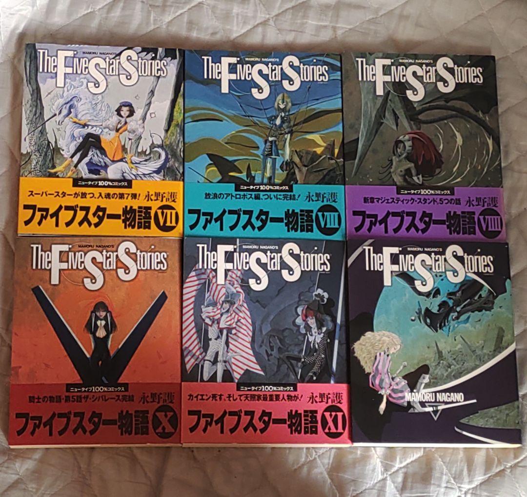 ファイブスター物語 永野護　１~１８巻