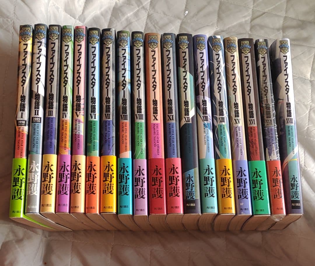 ファイブスター物語 永野護　１~１８巻