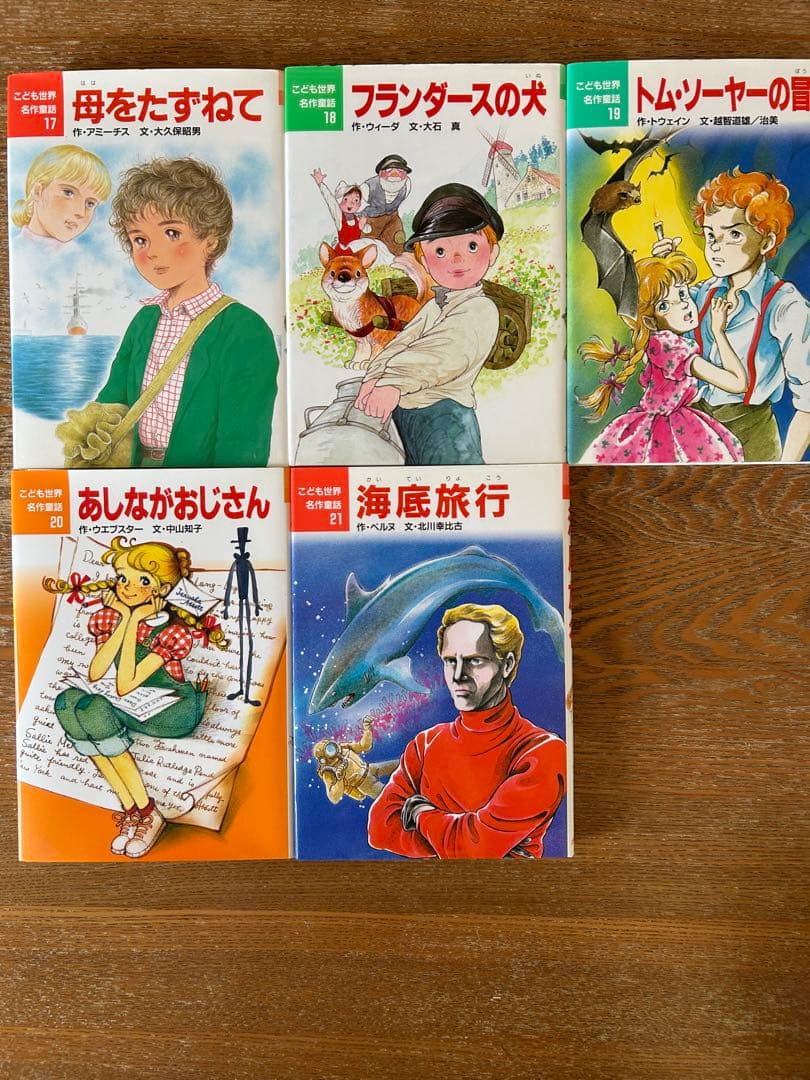 ポプラ社【こども世界名作童話】 1巻〜21巻セット