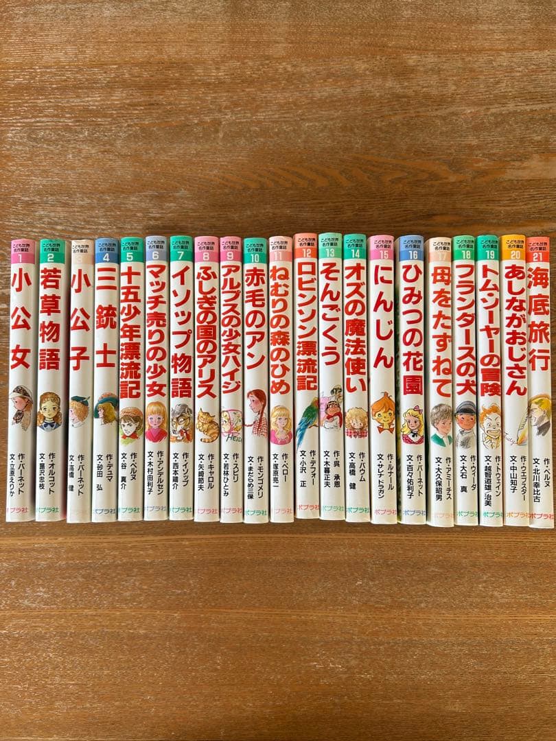 ポプラ社【こども世界名作童話】 1巻〜21巻セット
