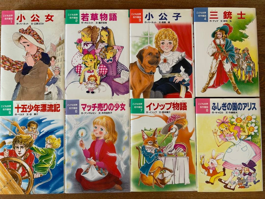 ポプラ社【こども世界名作童話】 1巻〜21巻セット