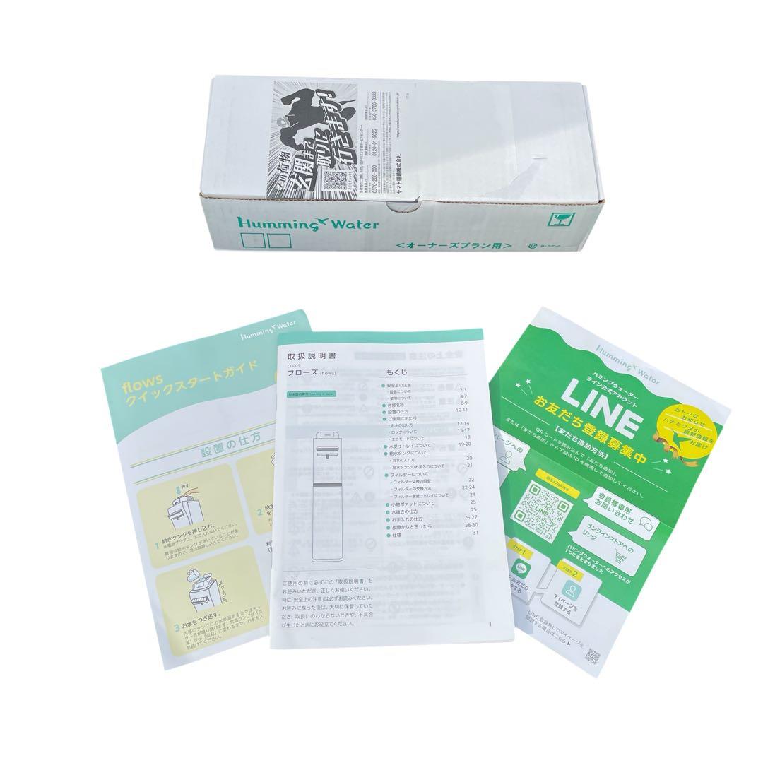新品 カートリッジ６年分付属 ハミングウォーター fiows ウォーターサーバー