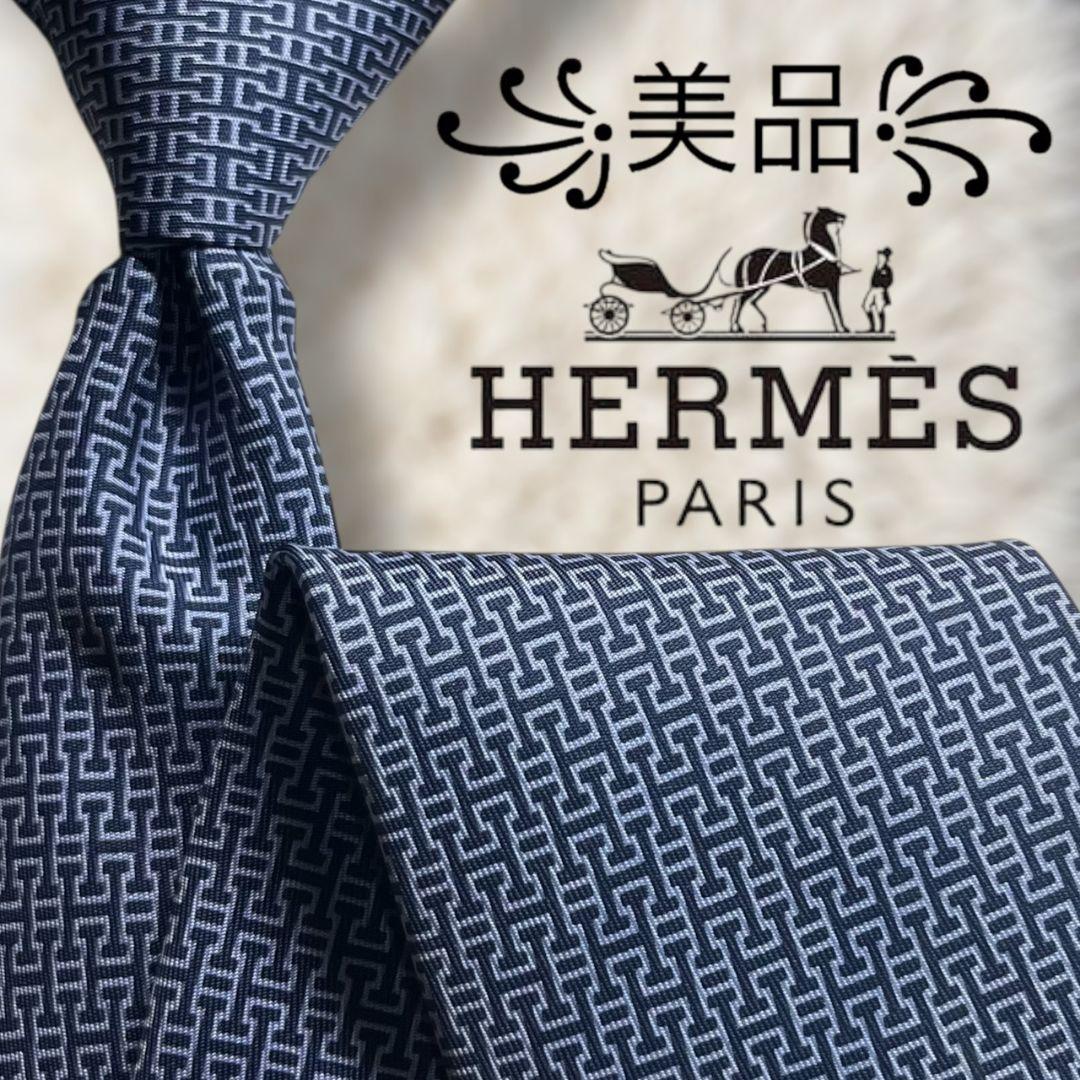 【美品✨】エルメス HERMES H柄 総柄 ファソネ 濃紺青 ハイブランド