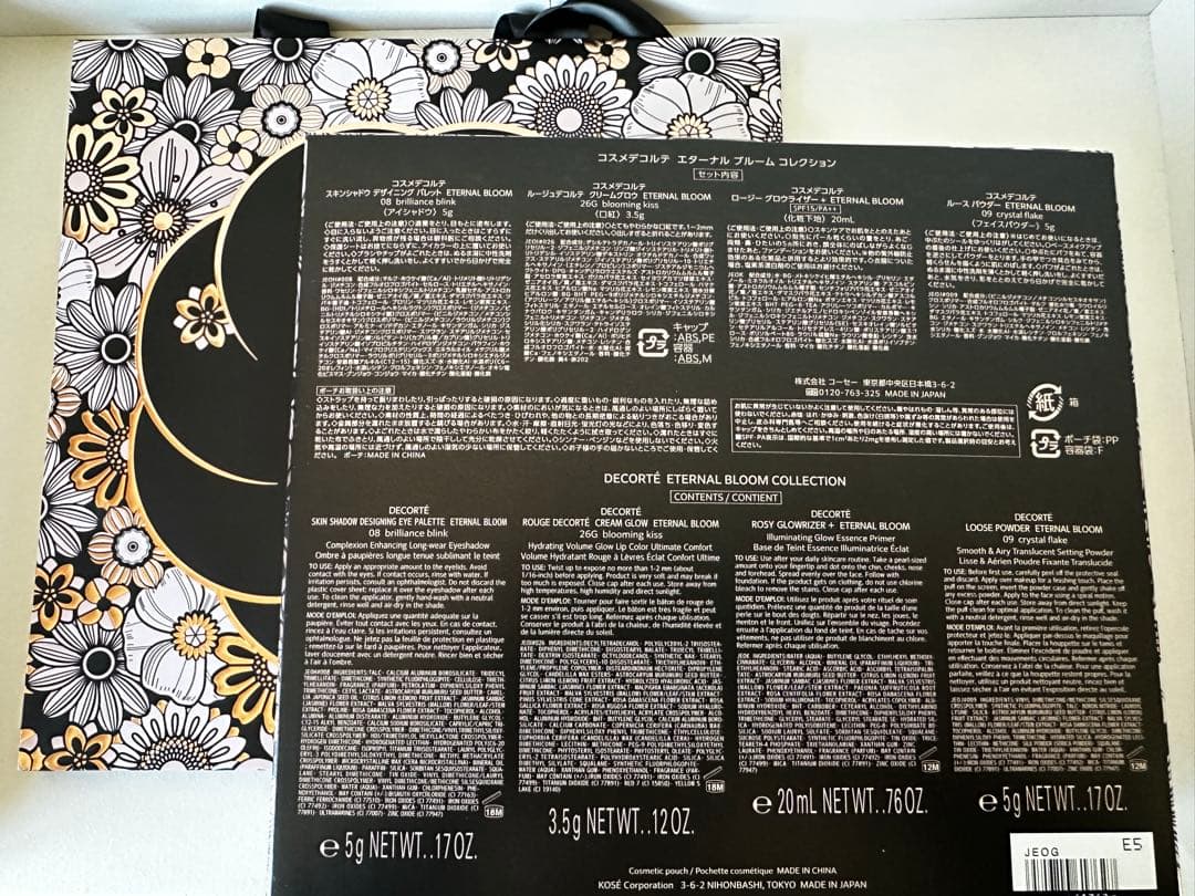 【本日限定】コスメデコルテ エターナルブルーム コレクション クリスマスコフレ