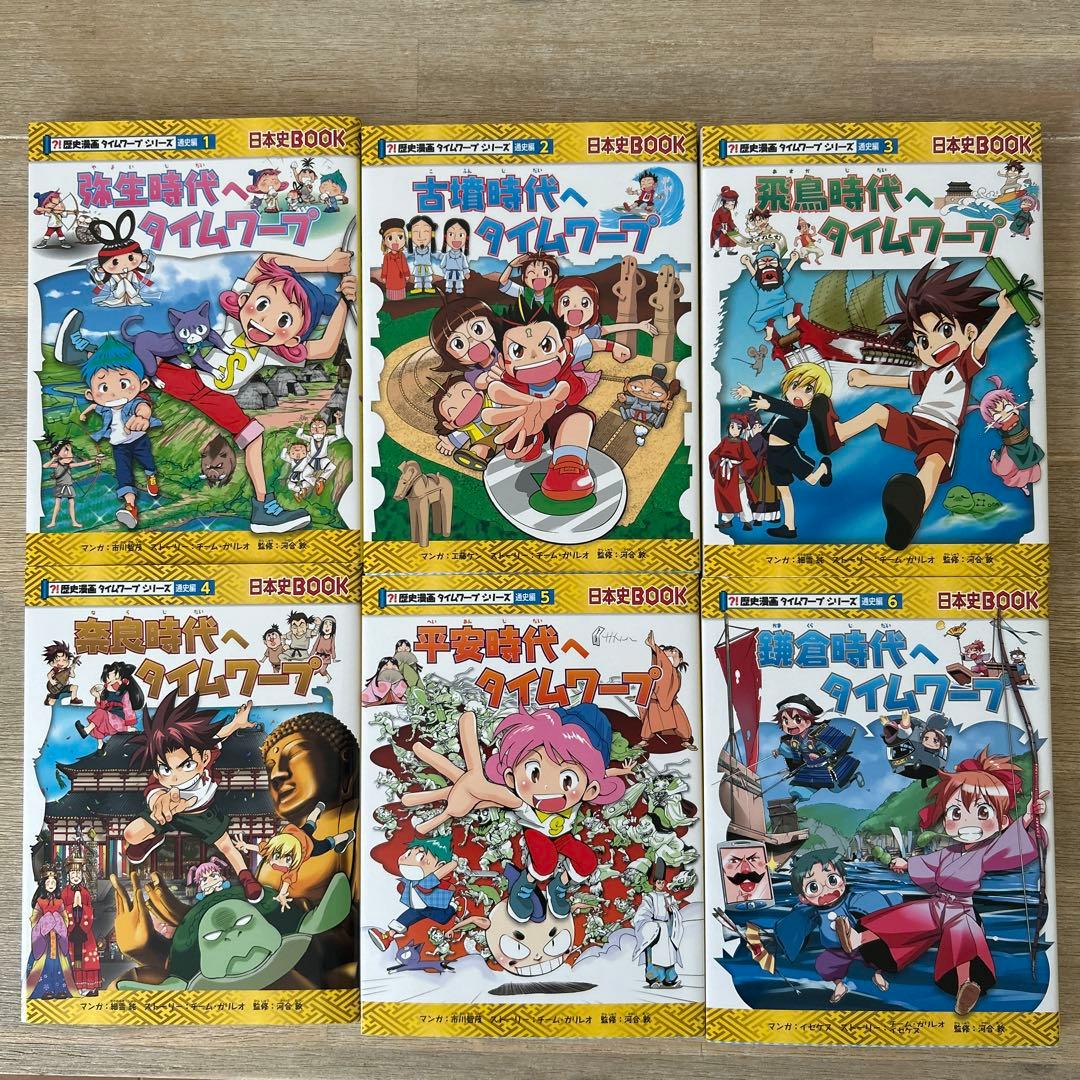 歴史漫画　タイムワープシリーズ　日本史BOOK