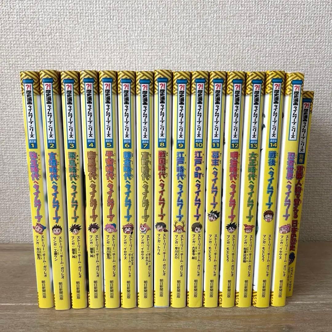 歴史漫画　タイムワープシリーズ　日本史BOOK