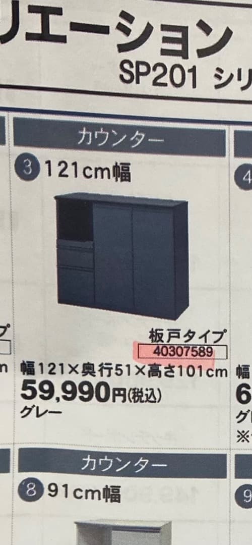 ニトリ キッチンカウンター SP201シリーズ 121cm幅 値下げ交渉可能