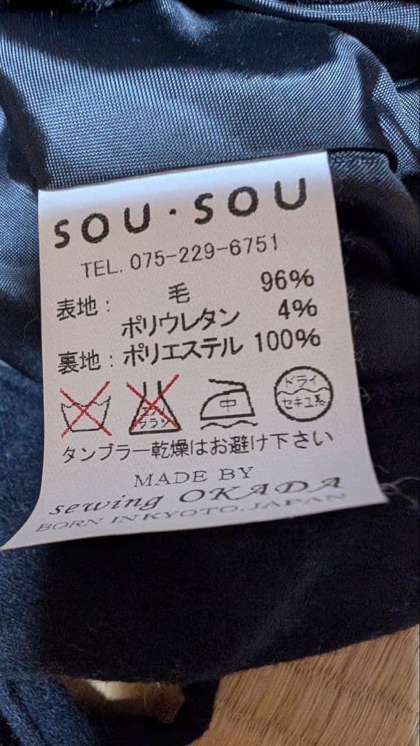 Sou-Sou 富士サルエルパンツ