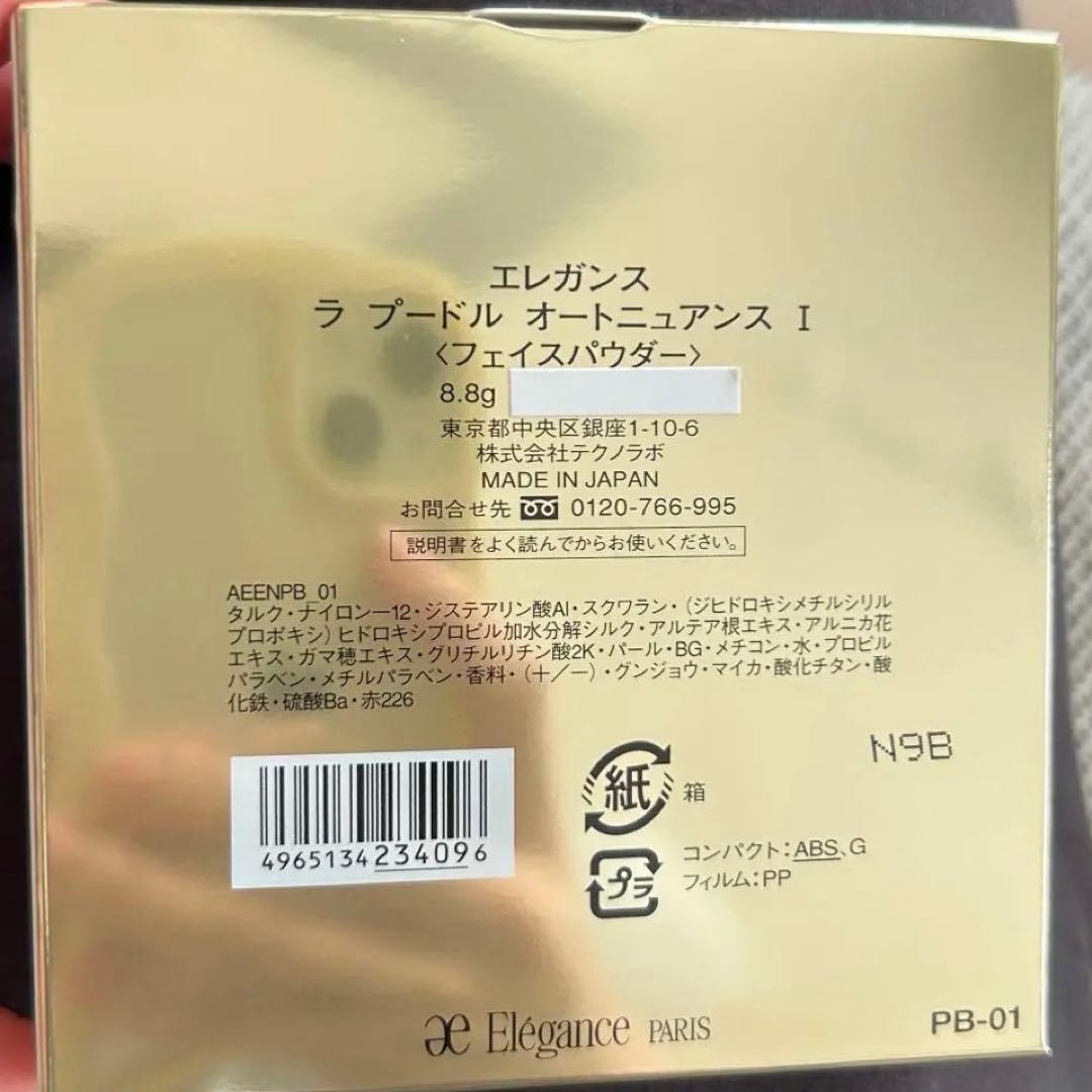 エレガンス　ラプードルⅠ オートニュアンス8.8g