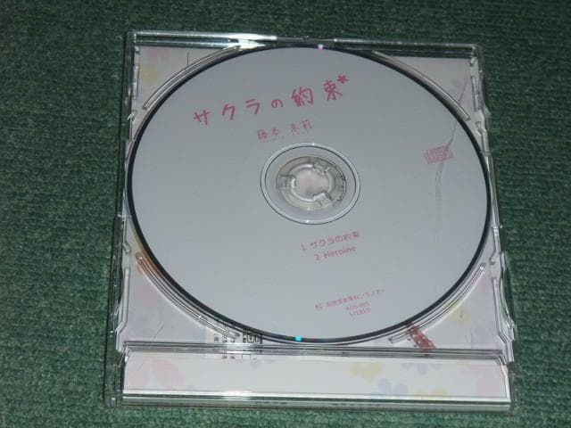 ★CD【藤本朱莉/サクラの約束】藤本あかり,1st■