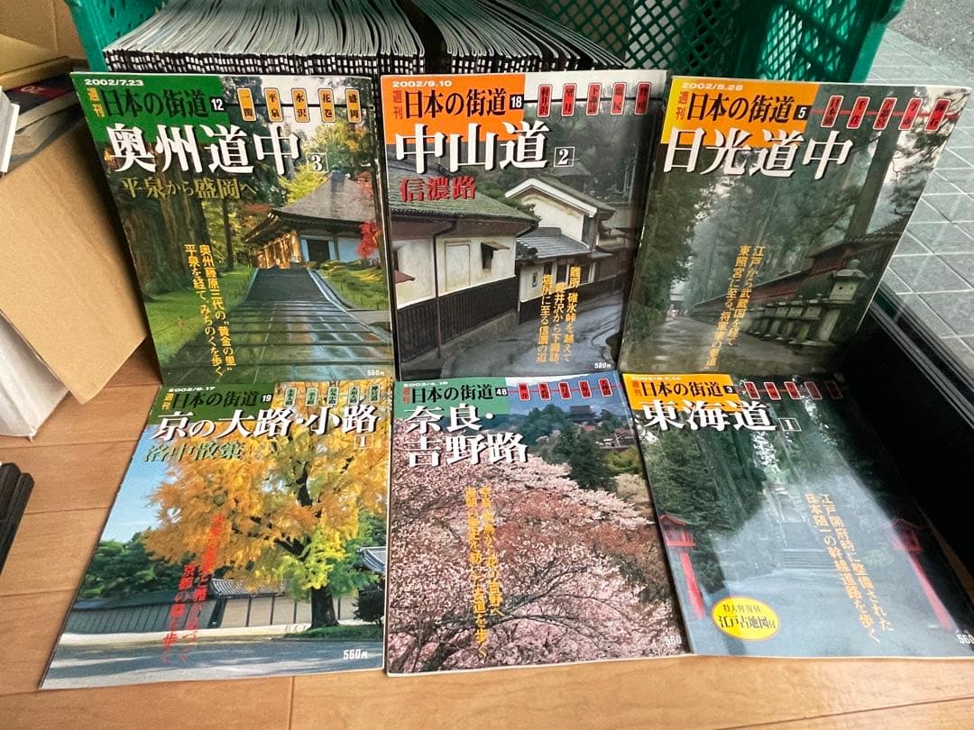 週刊　日本の街道　100冊セット　講談社