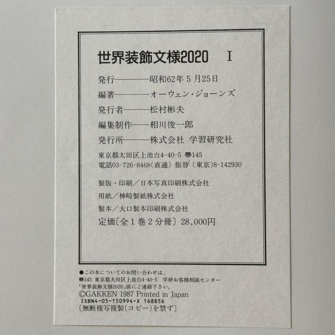 世界装飾文様2020