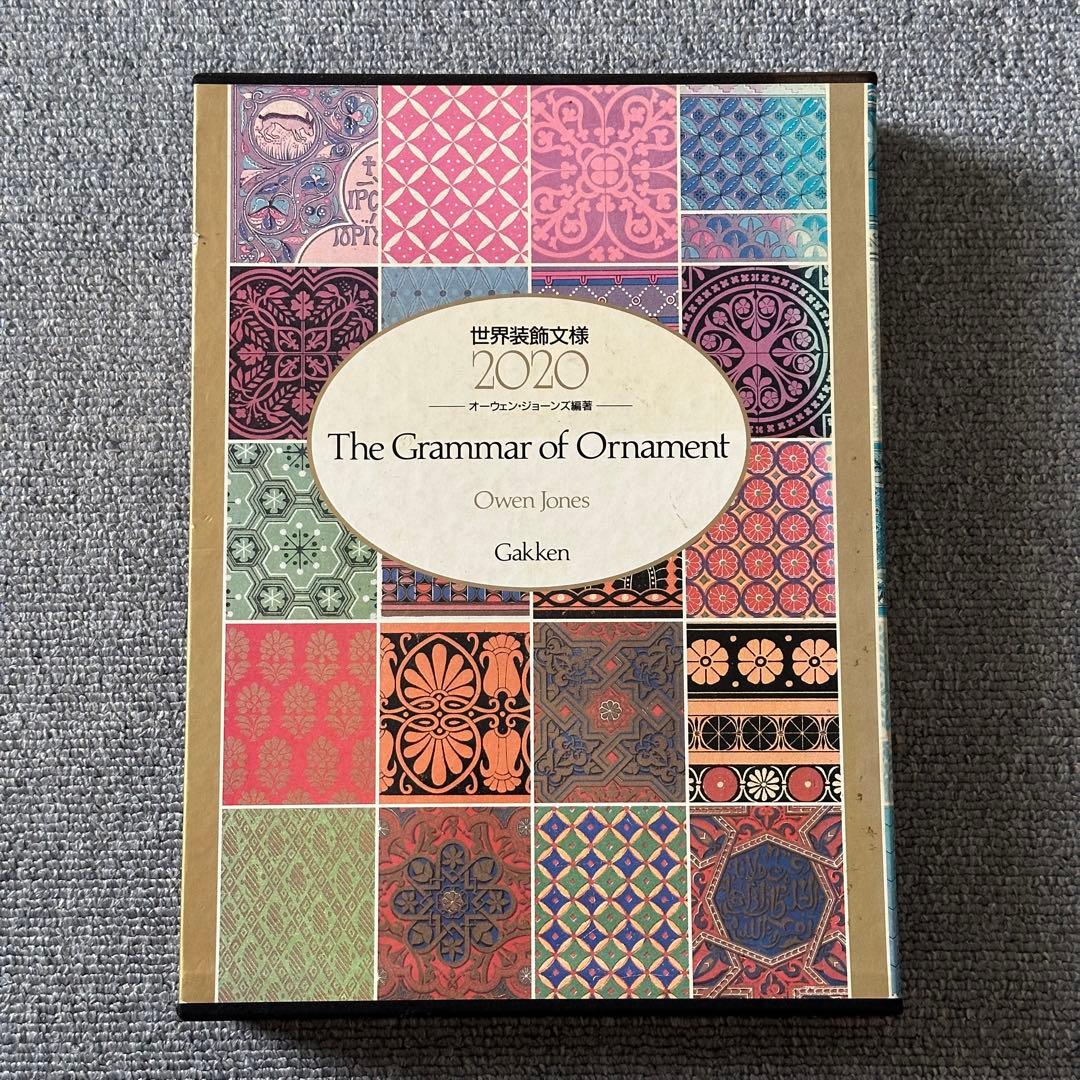 世界装飾文様2020