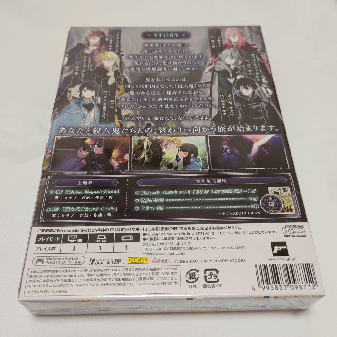 OVER REQUIEMZ　特装版