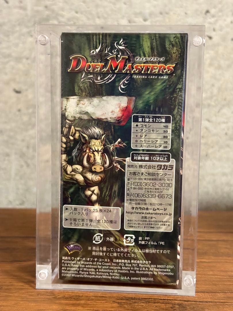 デュエルマスターズ　基本編　未開封BOX デュエマ未開封Box