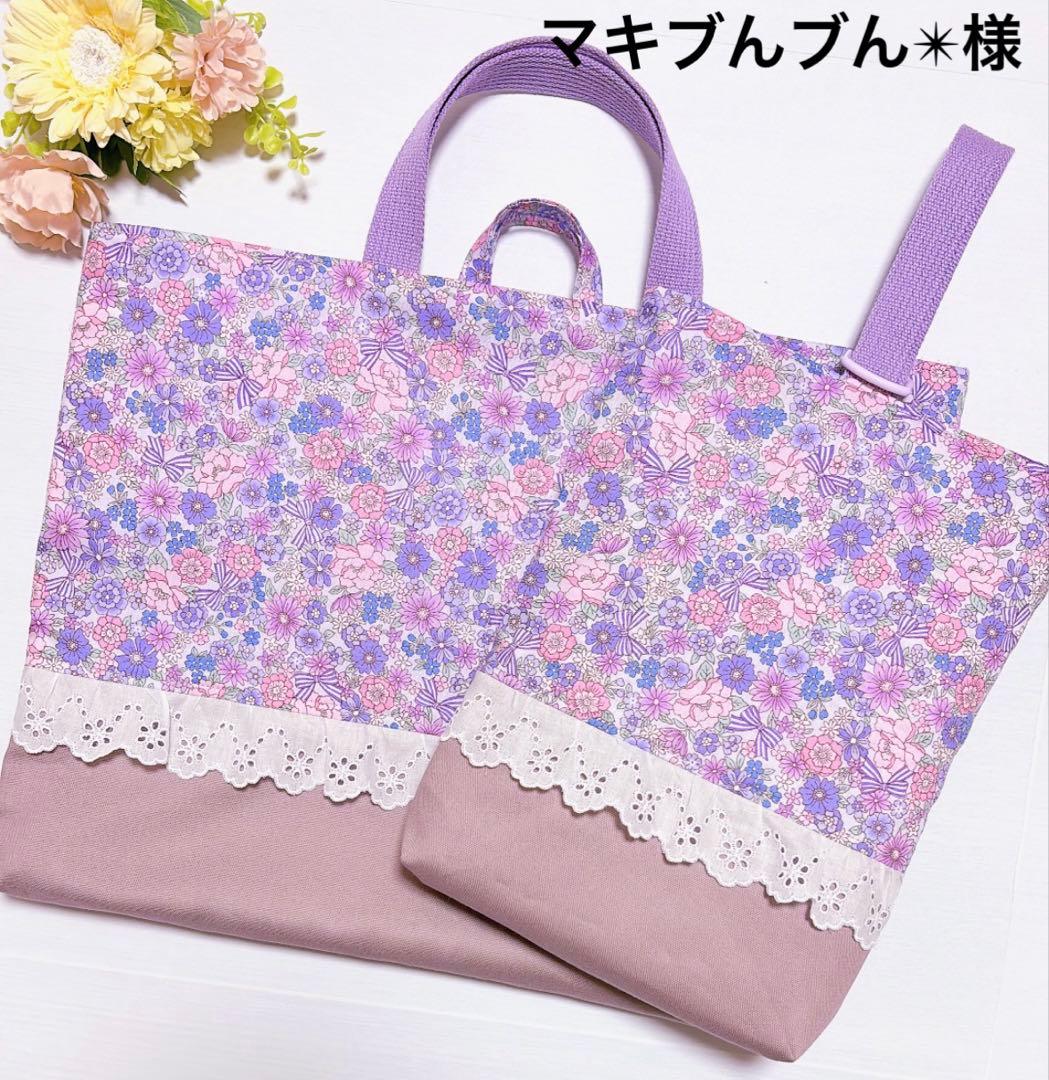 レッスンバッグ　上履き入れ　体操着袋　給食袋　入園入学　花柄パープル　絵本バッグ