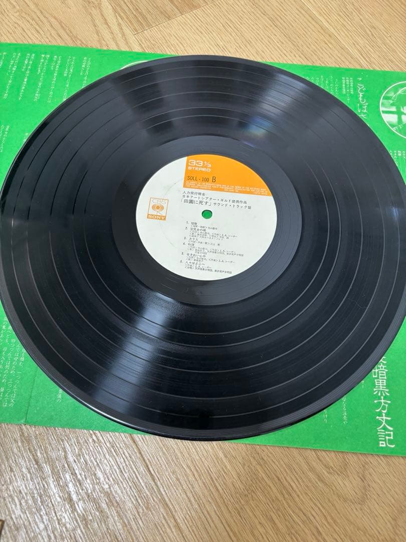 田園に死す　レコード　LP 寺山修司　三上寛