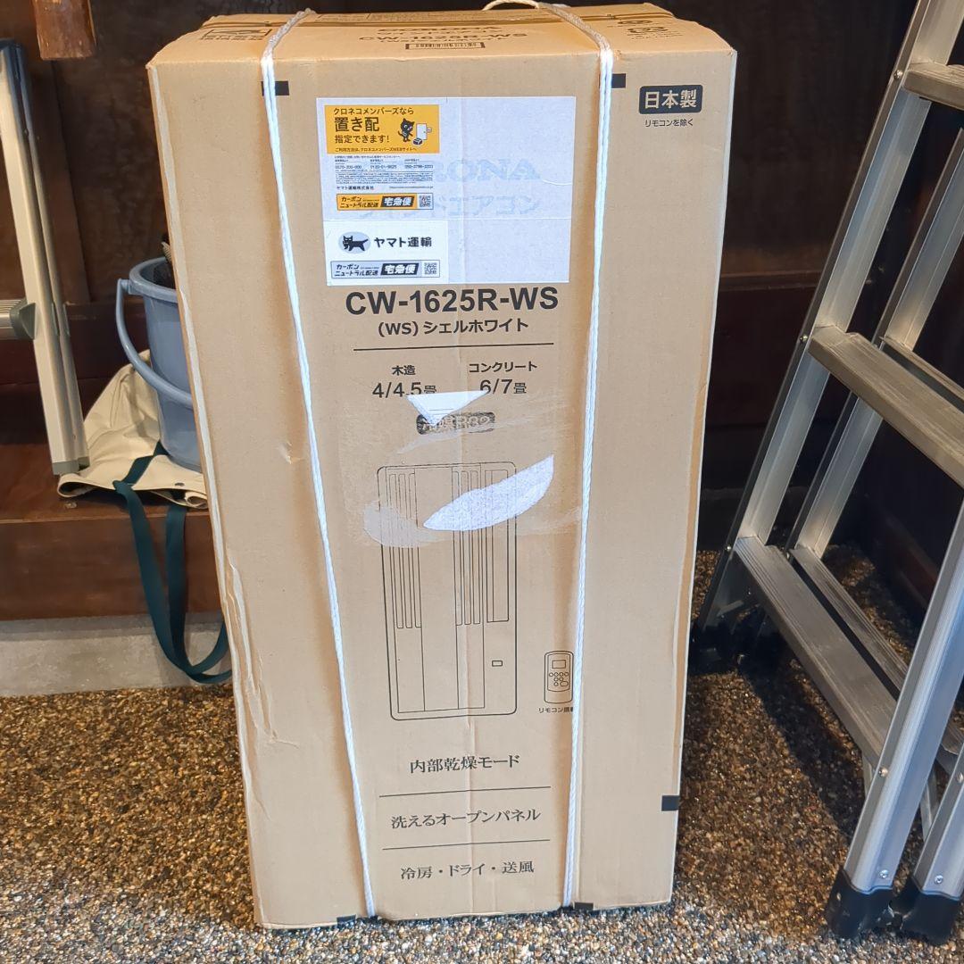 窓用エアコン CW-1625R-WS ホワイト 2025年製