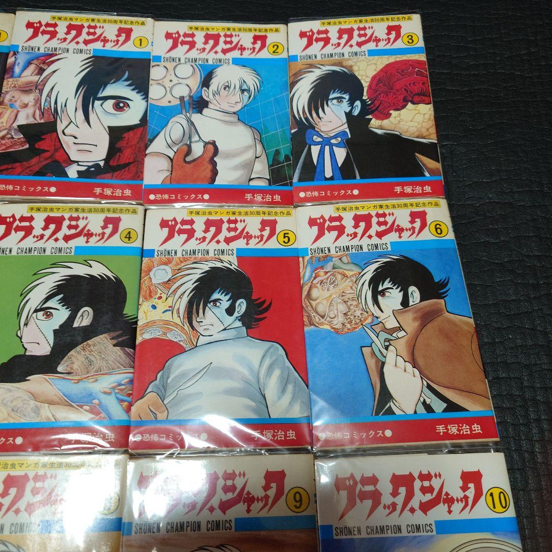 ブラック・ジャック全25巻（植物人間掲載）おまけ