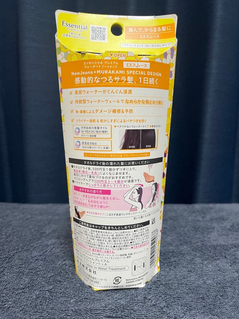 エッセンシャル ウォータートリートメント EXスムース 10個セット