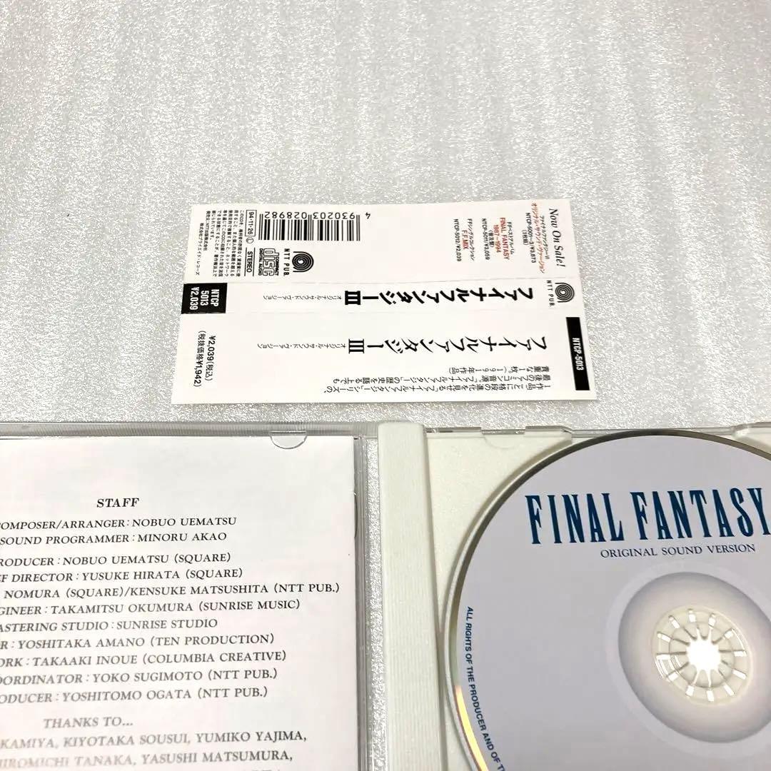 「ファイナル・ファンタジー3」オリジナル・サウンド・ヴァージョン