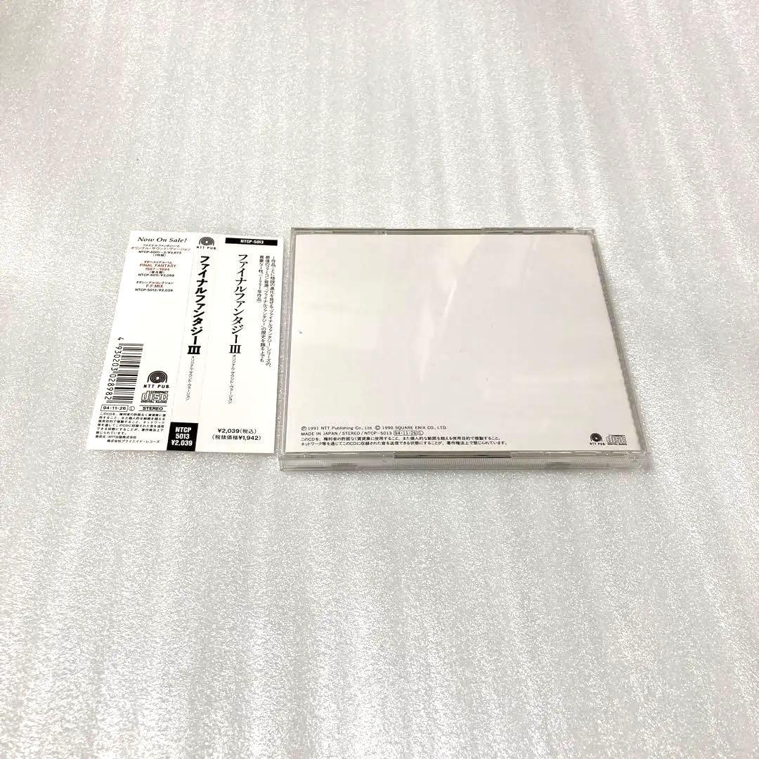 「ファイナル・ファンタジー3」オリジナル・サウンド・ヴァージョン