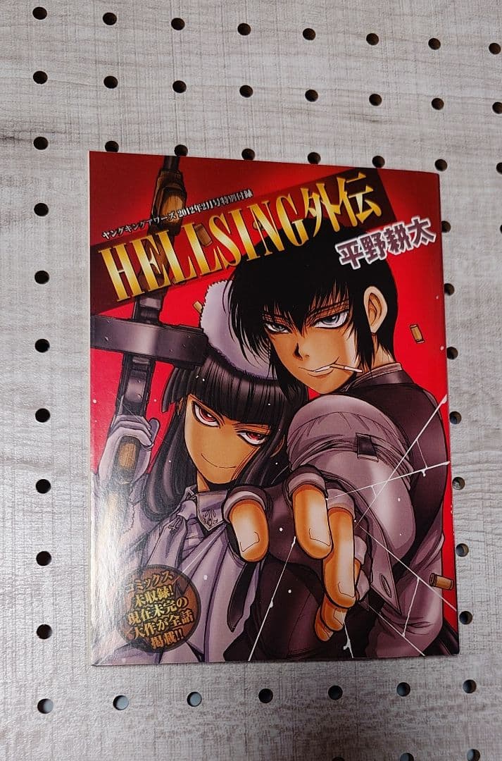 ヘルシング外伝　冊子